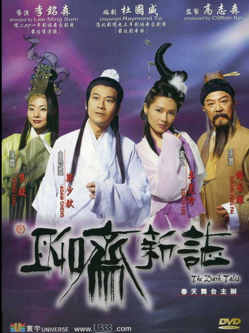 Movie poster for 聊齋新志 (2001)