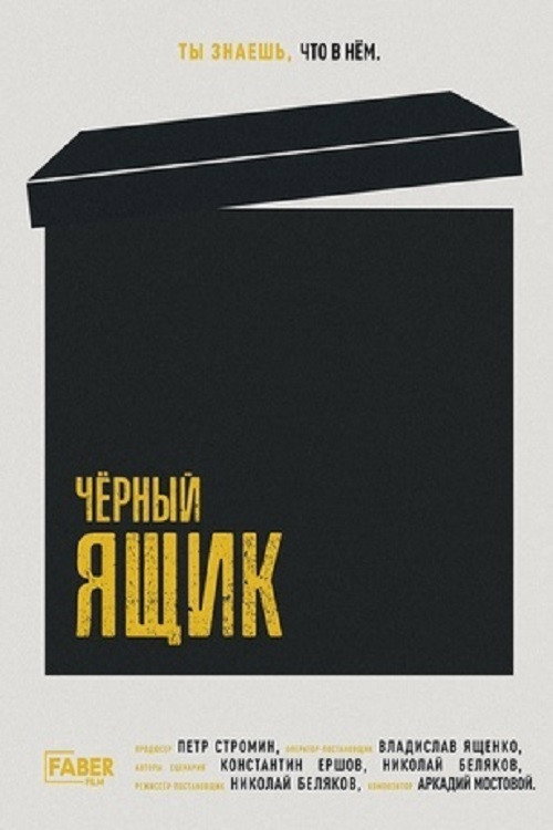 Movie poster for Black Box