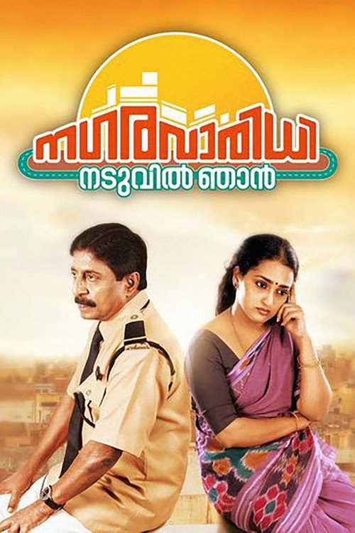 Movie poster for Nagaravaridhi Naduvil Njan (2014)