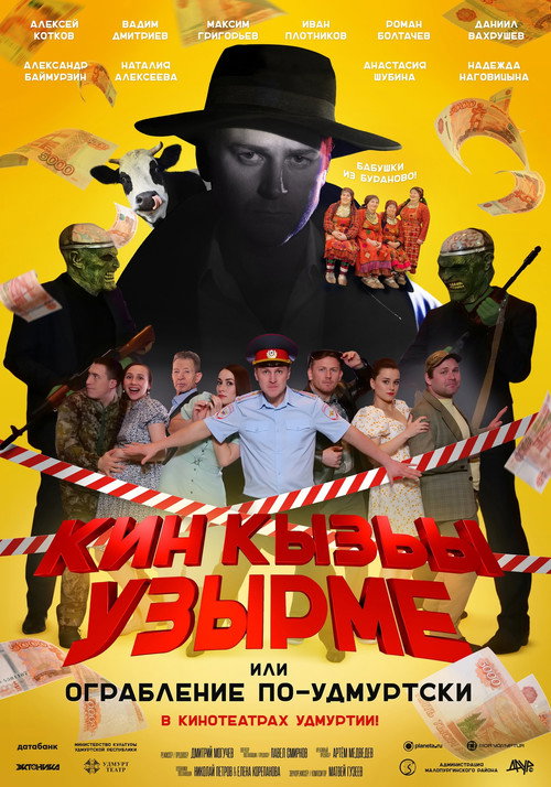 Movie poster for Robbery in Udmurt Style (2024)