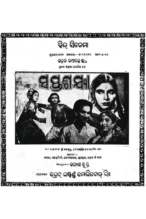 Movie poster for Saptasajya (1951)