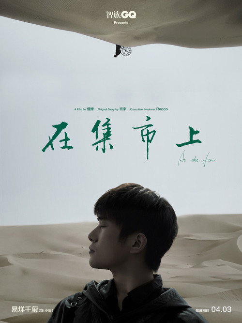 Movie poster for At the Fair (2023)
