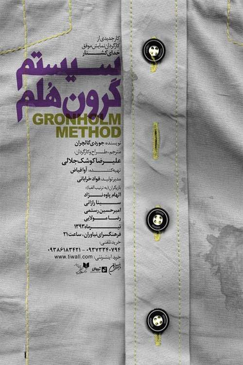 Movie poster for Groene Helm System (2014)