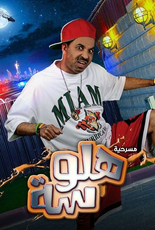 Movie poster for Halwasa (2021)