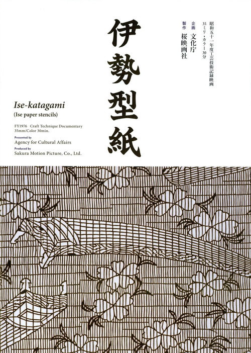 Ise katagami poster