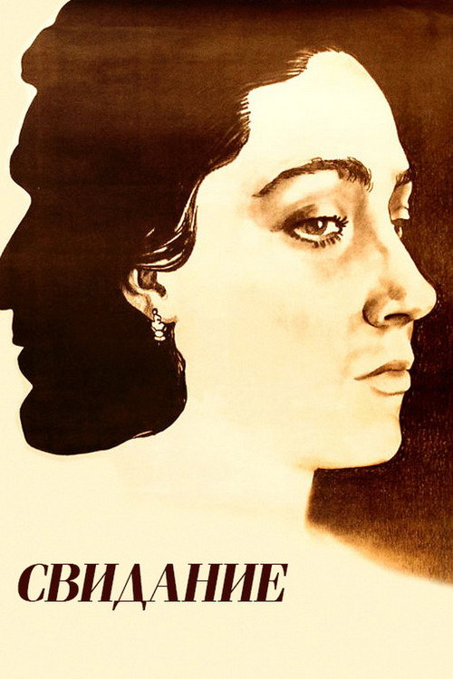 Movie poster for Date (1982)
