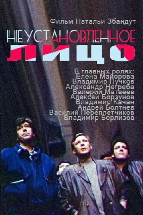 Movie poster for Unidentified Face (1990)