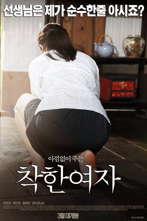 Movie poster for Good Girl (2015)