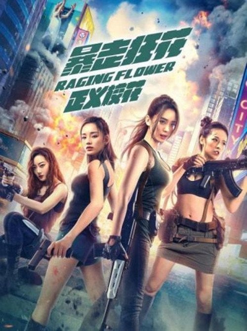 Movie poster for Raging Flower (2021)