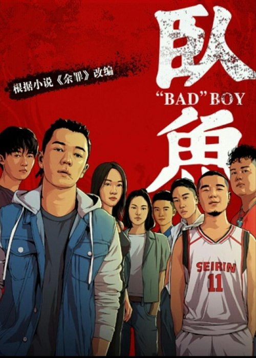 Movie poster for Bad Boy (2020)