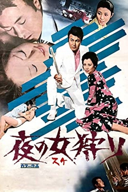 Movie poster for Woman His Prey (1972)