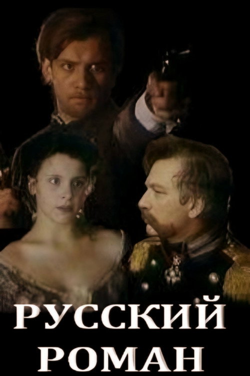 Movie poster for Russian Romance (1993)