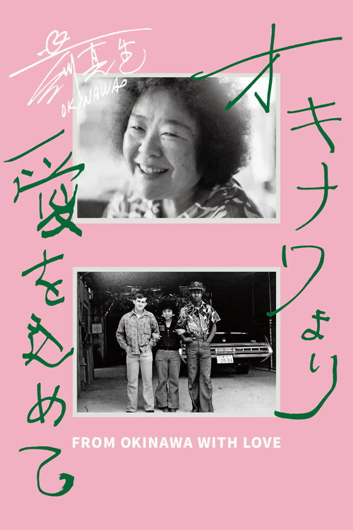 Movie poster for From Okinawa with Love (2024)