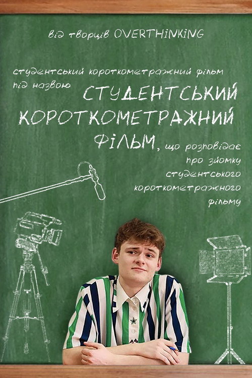Movie poster for Student Short Film (2025)