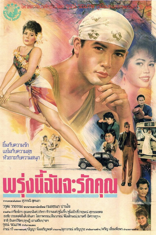 Movie poster for Tomorrow I Will Love You (1989)