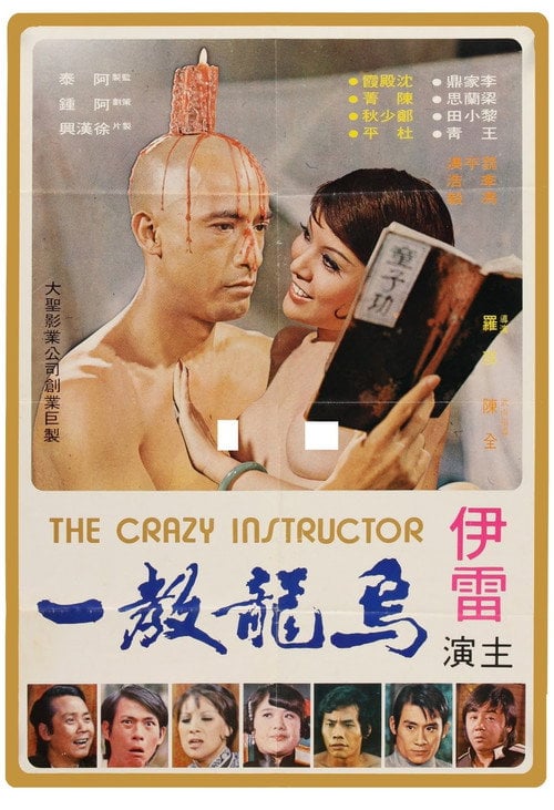 Movie poster for The Crazy Instructor (1974)