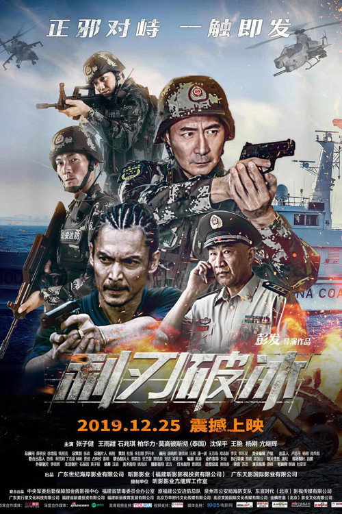 Movie poster for Sharp Knife (2019)