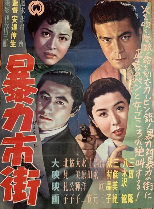 Movie poster for City of Violence (1953)