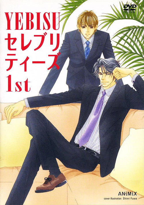 Movie poster for Yebisu Celebrities 1st (2010)