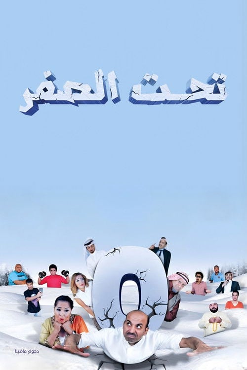 Movie poster for Below zero (2013)