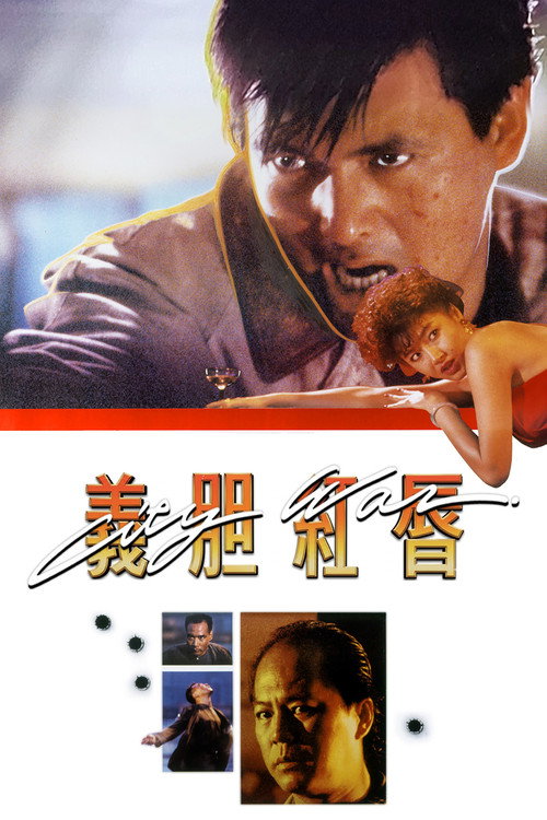 Movie poster for City War (1988)