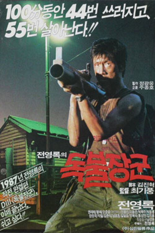 Movie poster for A Self-Righteous Man (1988)