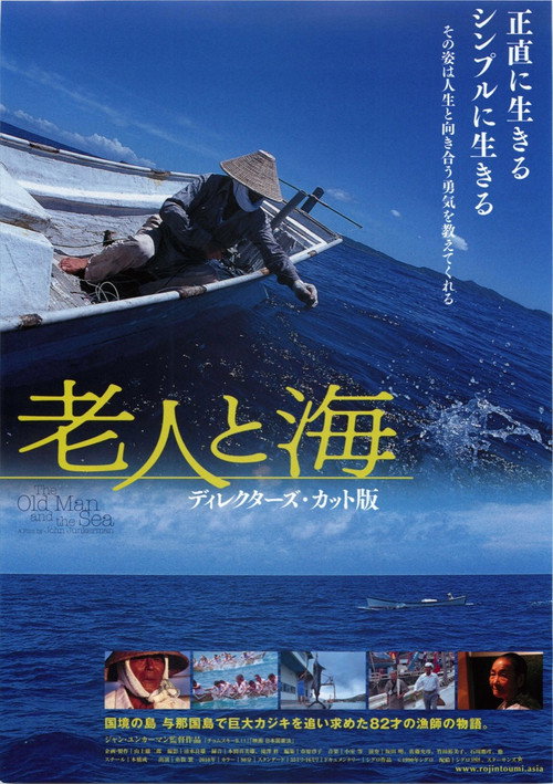 Movie poster for The Old Man and the Sea (1990)