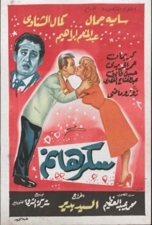 Movie poster for Lady Sukkar (1960)
