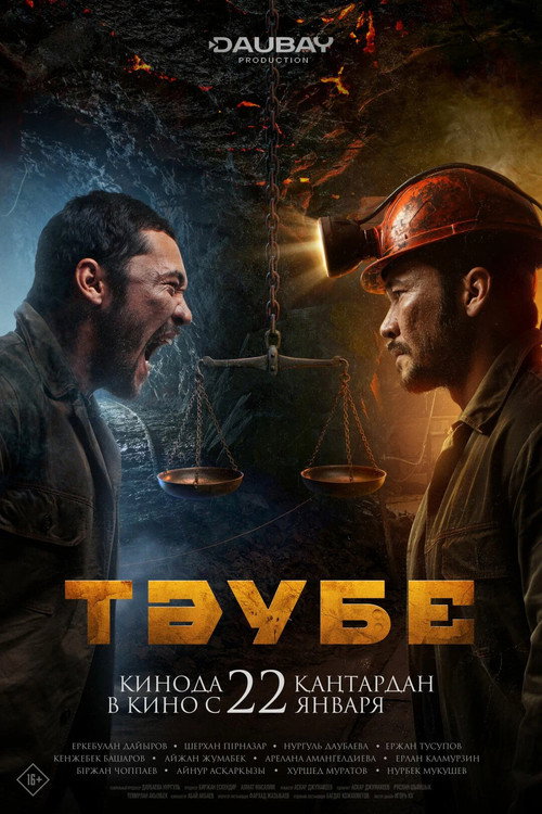 Movie poster for Тәубе (2026)