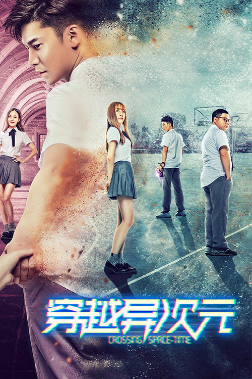 Movie poster for Crossing Space-Time (2018)