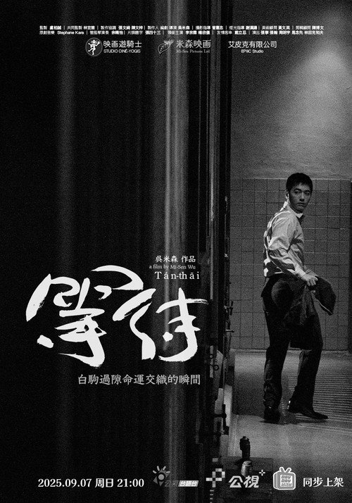 Movie poster for Tán-thāi (2025)
