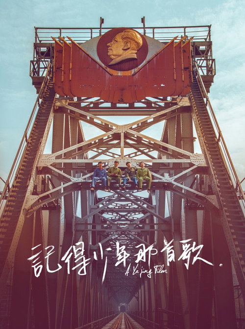 Movie poster for Songs of the Youth 1969 (2016)