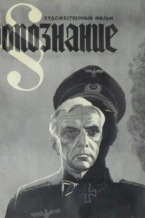 Movie poster for Identification (1974)