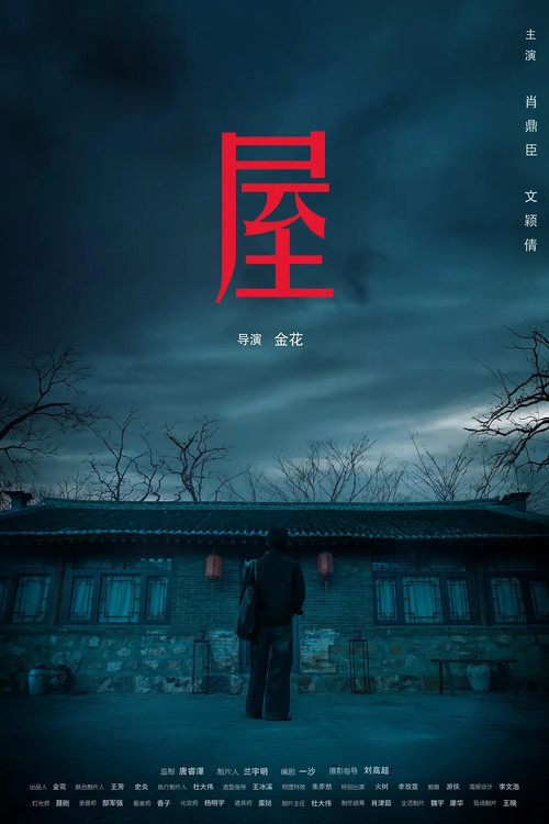 Movie poster for House (2025)