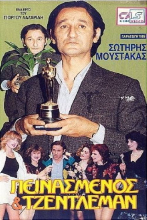 Movie poster for Hungry and a gentleman (1989)