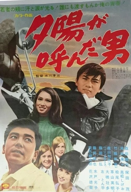 Movie poster for The Sunset is Calling Me (1970)