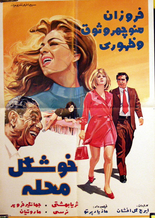 Movie poster for Beauty on the Block (1971)