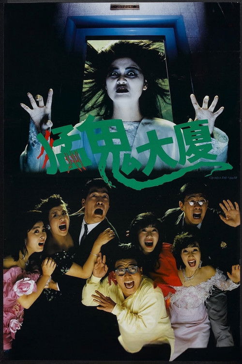 Movie poster for Operation Pink Squad II (1989)