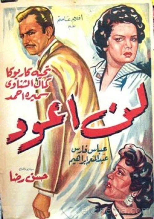 Movie poster for I won't come back (1959)