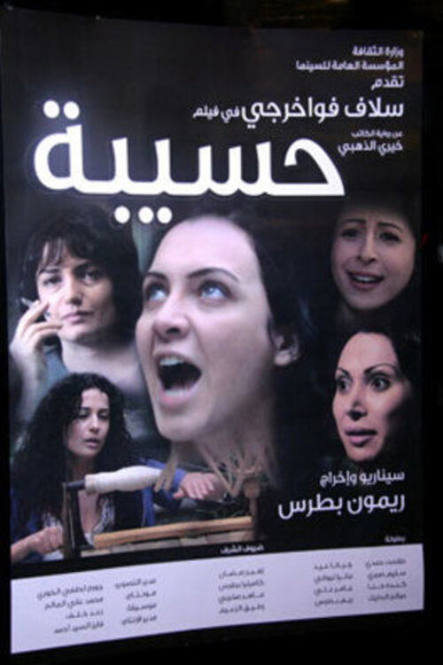 Movie poster for Hasiba (2008)