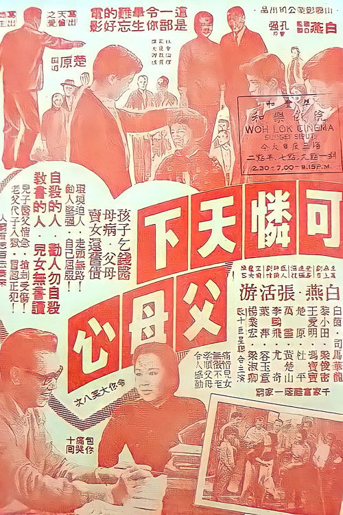 Movie poster for The Great Devotion (1960)