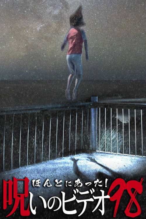 Movie poster for Honto Ni Atta! Noroi No Video 98 (2022)