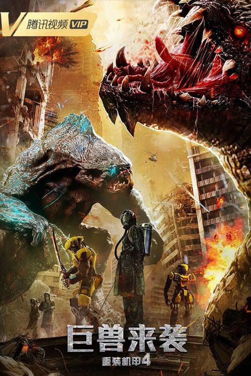 Movie poster for Heavy Armor 4: Monster Attack (2022)