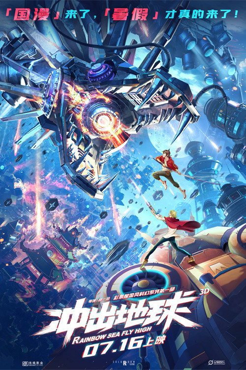 Movie poster for Rainbow Sea Fly High (2022)