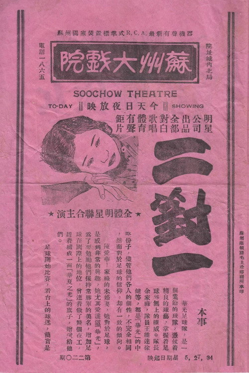 Movie poster for Two Versus One (1933)