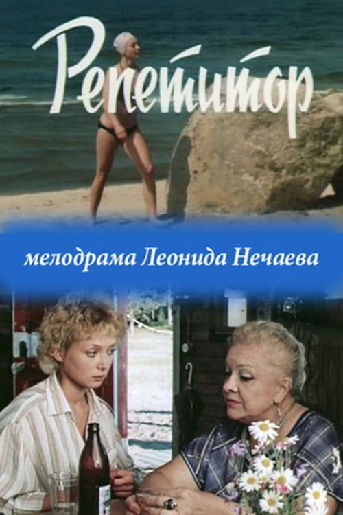 Movie poster for Tutor (1987)