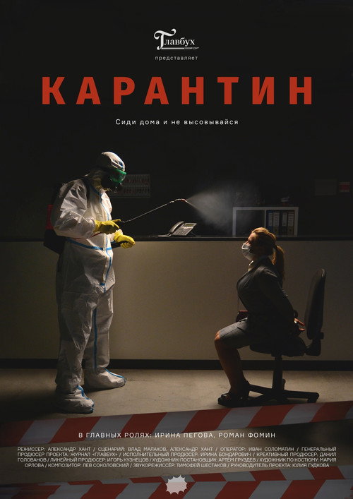 Movie poster for Quarantine (2020)
