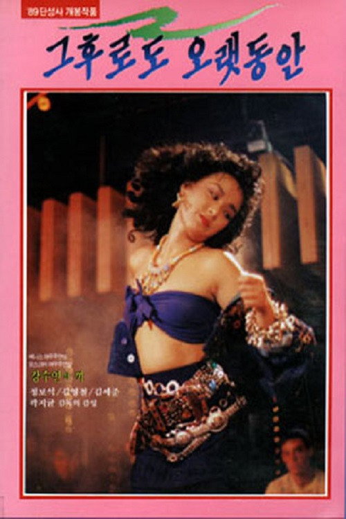 Movie poster for Long After That (1989)