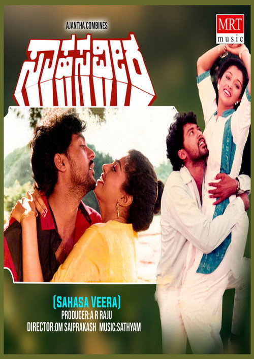 Movie poster for Sahasa Veera (1988)