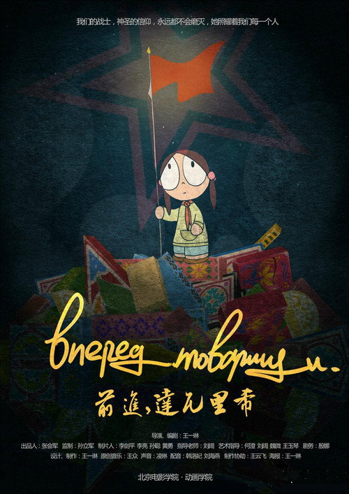 Movie poster for Forward, Comrades (2013)